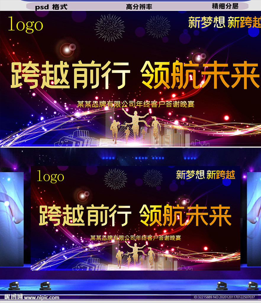 炫彩星光公司晚会年会舞台背景