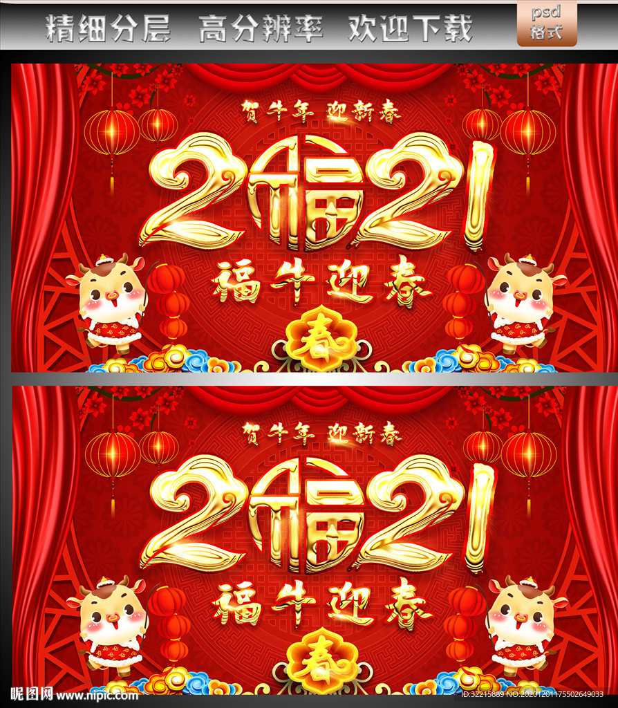 2021福牛迎春展板背景
