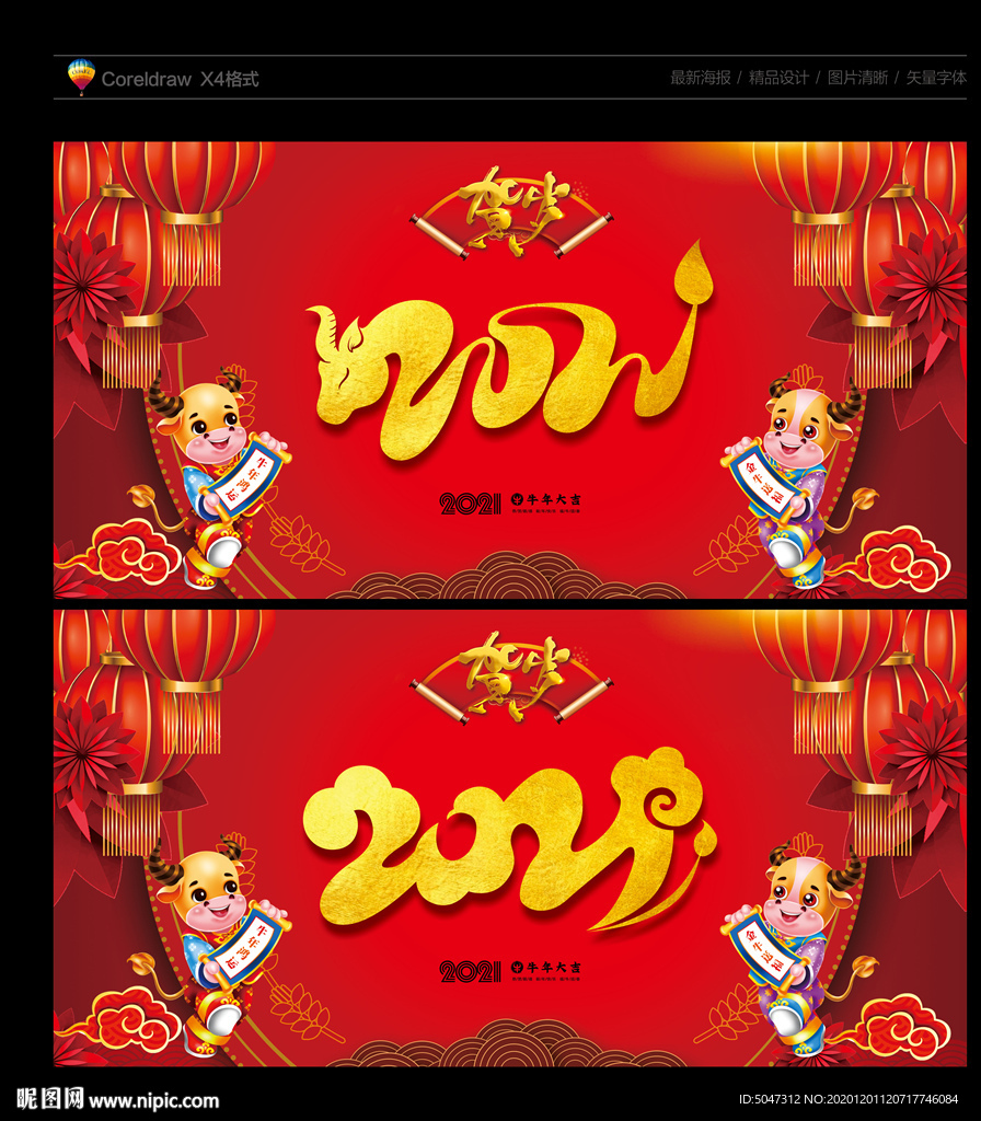 2021年2021年海报