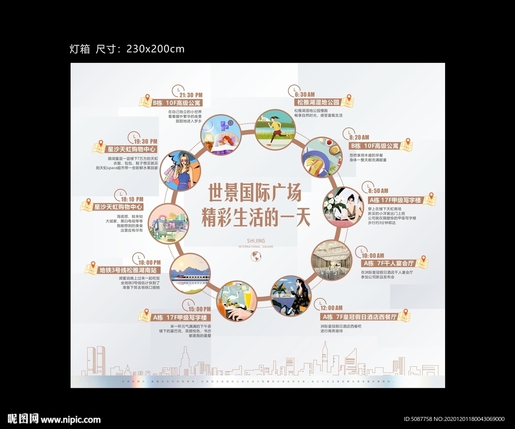 精彩生活的一天