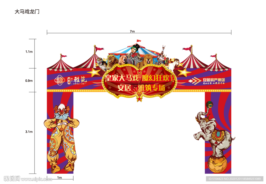 地产马戏团龙形拱门