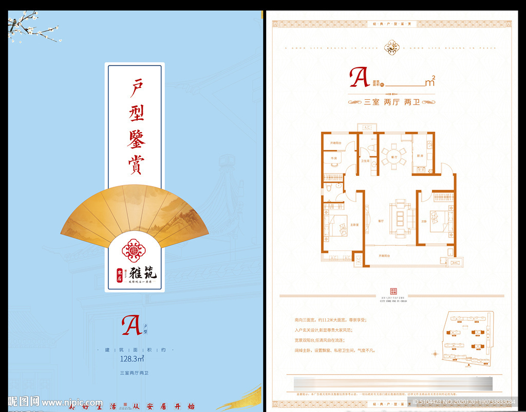地产户型单张