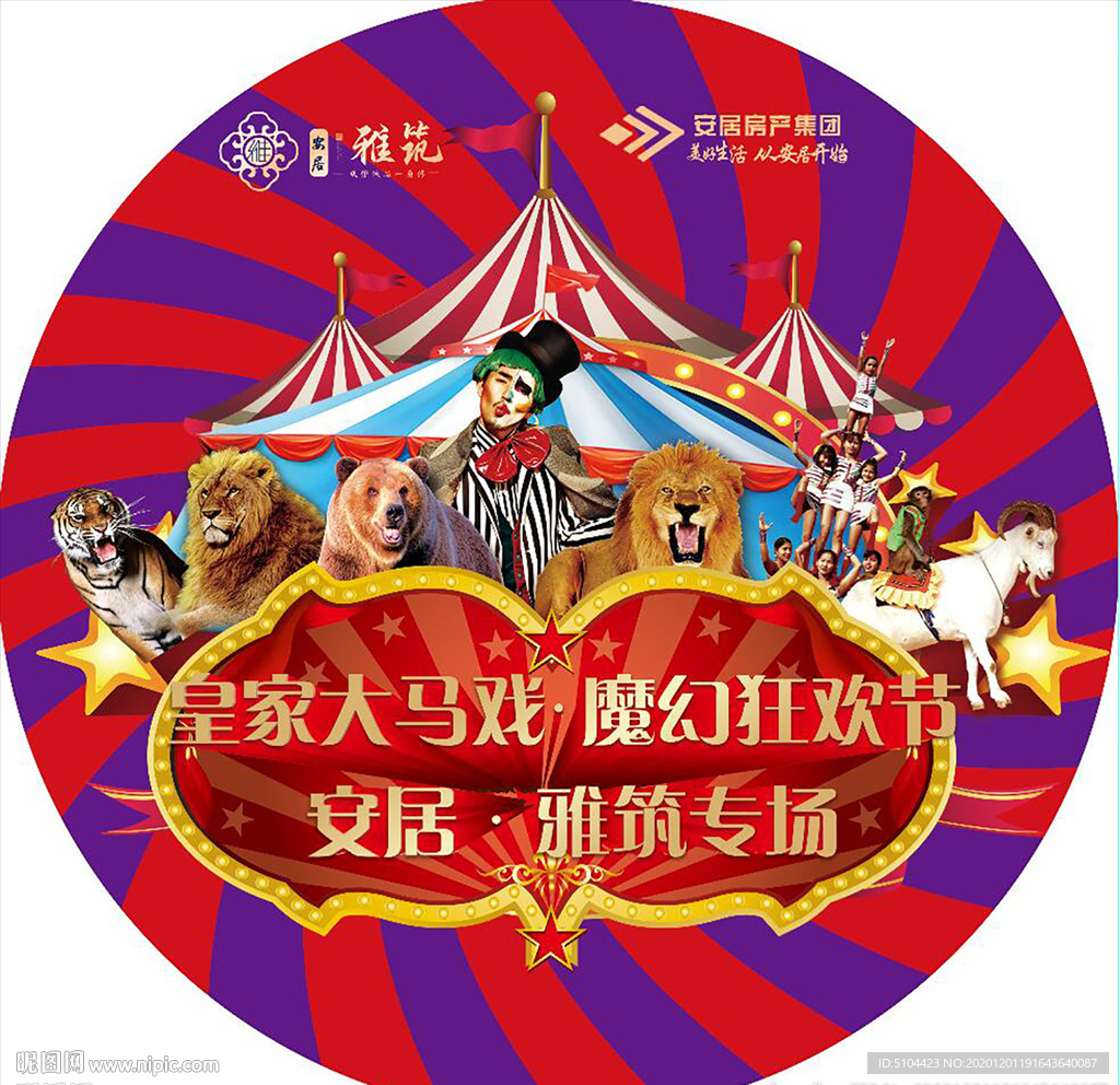 马戏团地贴活动物料