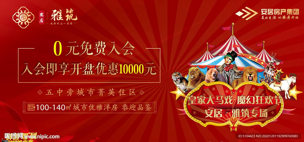 马戏团活动背景板