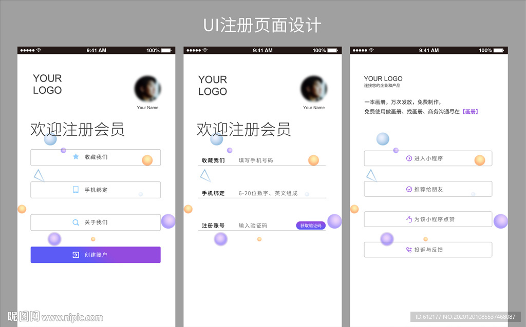 UI注册页面设计