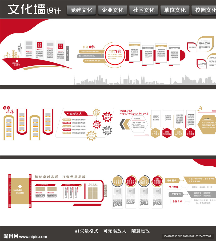 雕刻墙 文化墙 社区风采