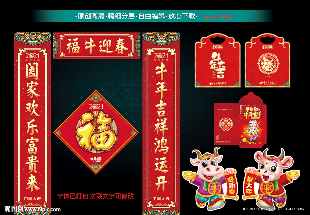 2021牛年对联春联礼包