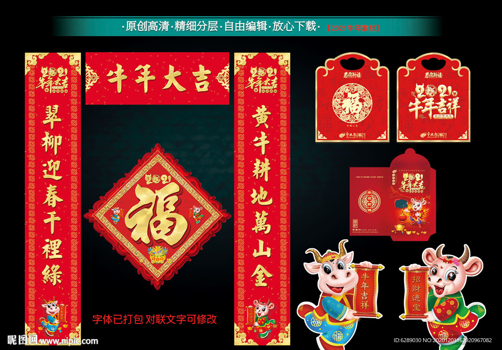 2021牛年春联对联