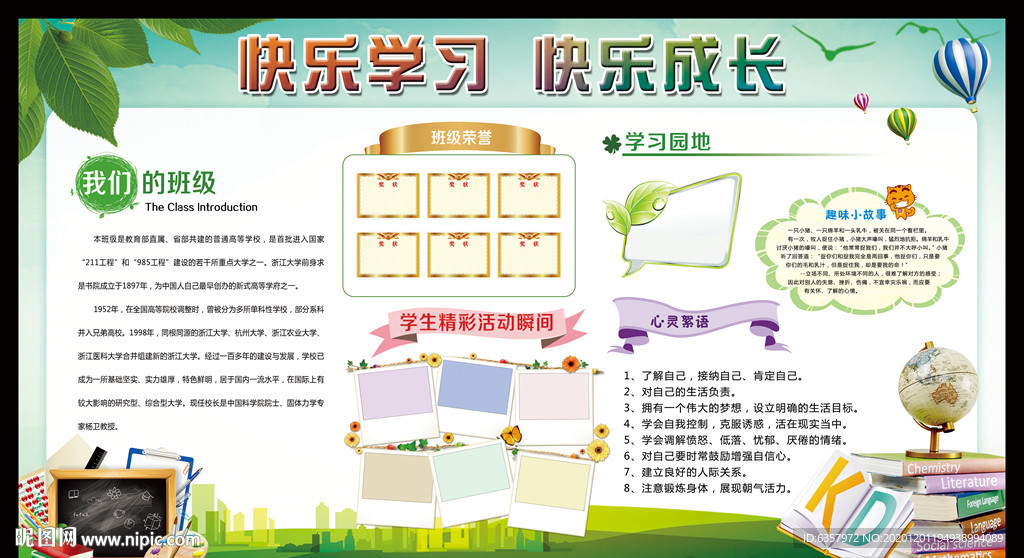 班级荣誉 精彩瞬间 心灵寄语