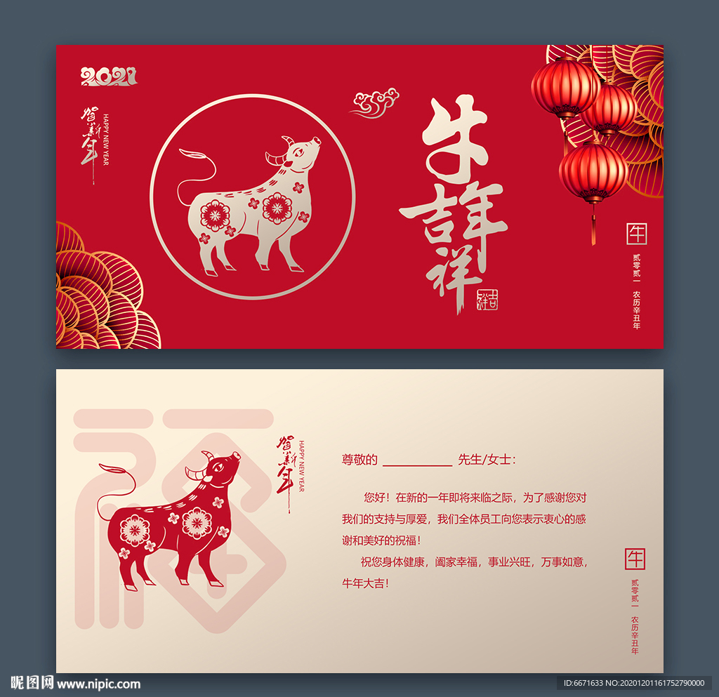 2021牛年新年贺卡