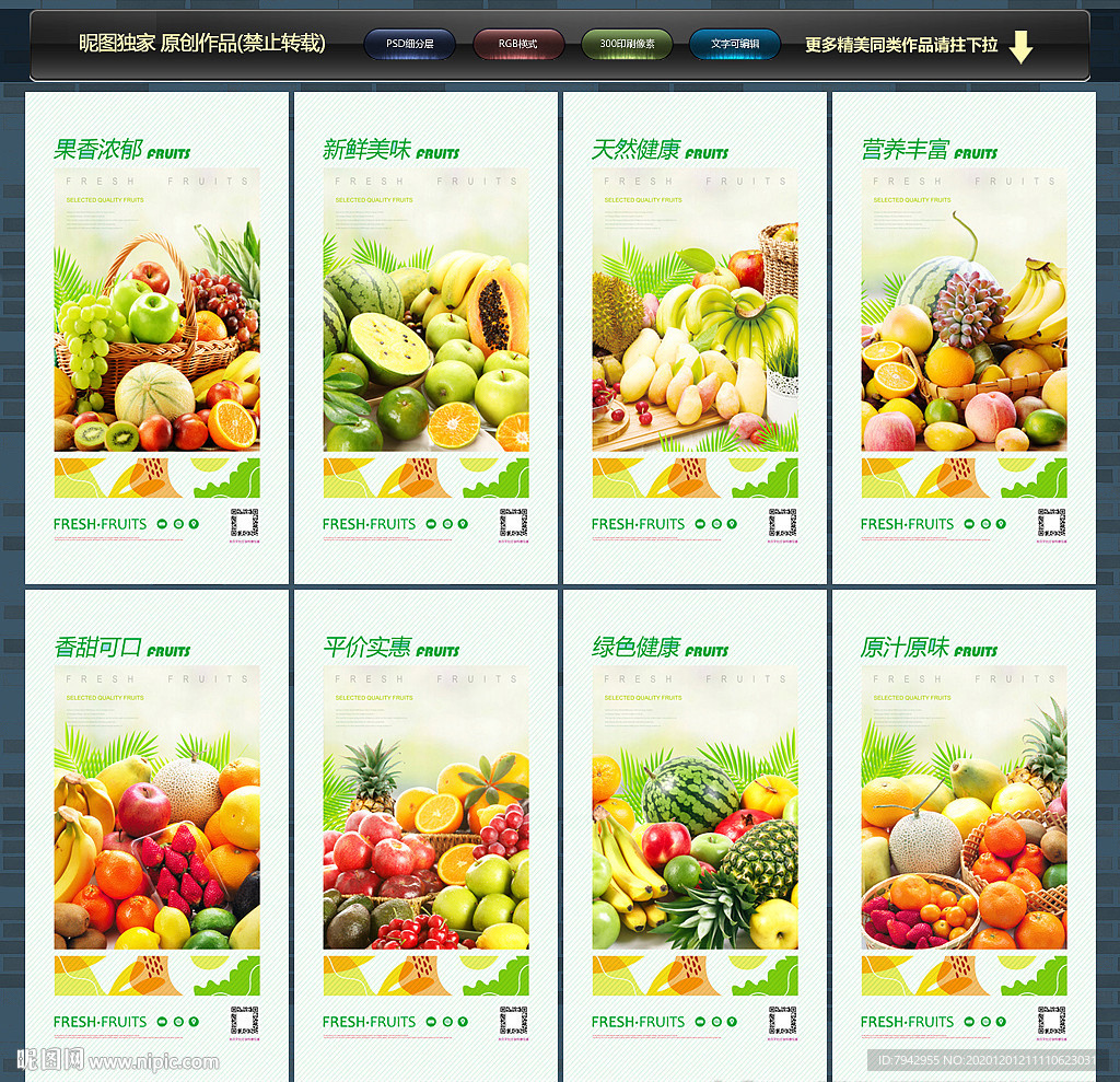 水果 水果海报 水果展板