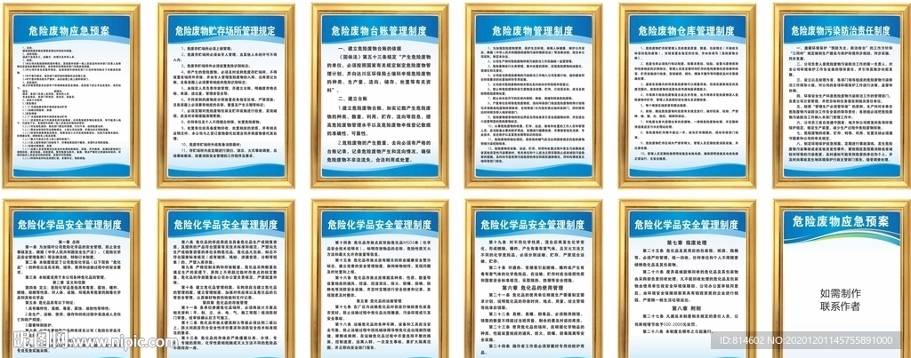 危险废物应急预案