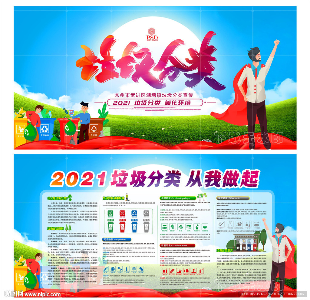 垃圾分类垃圾分类展板