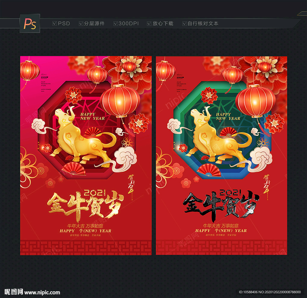 金牛贺岁 2021牛年