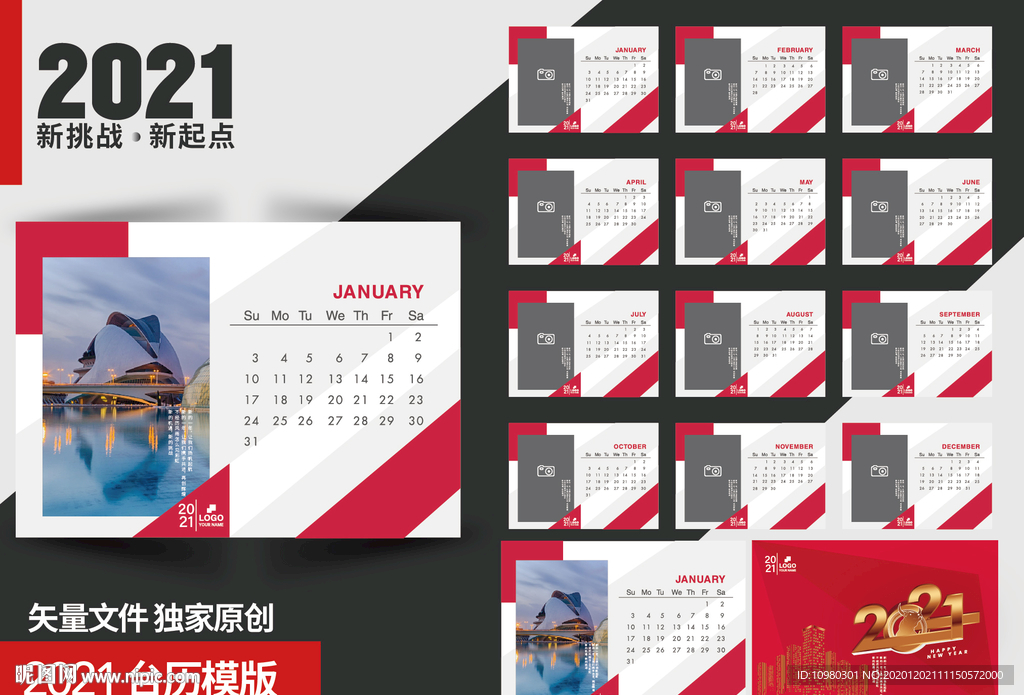 2021企业台历模板