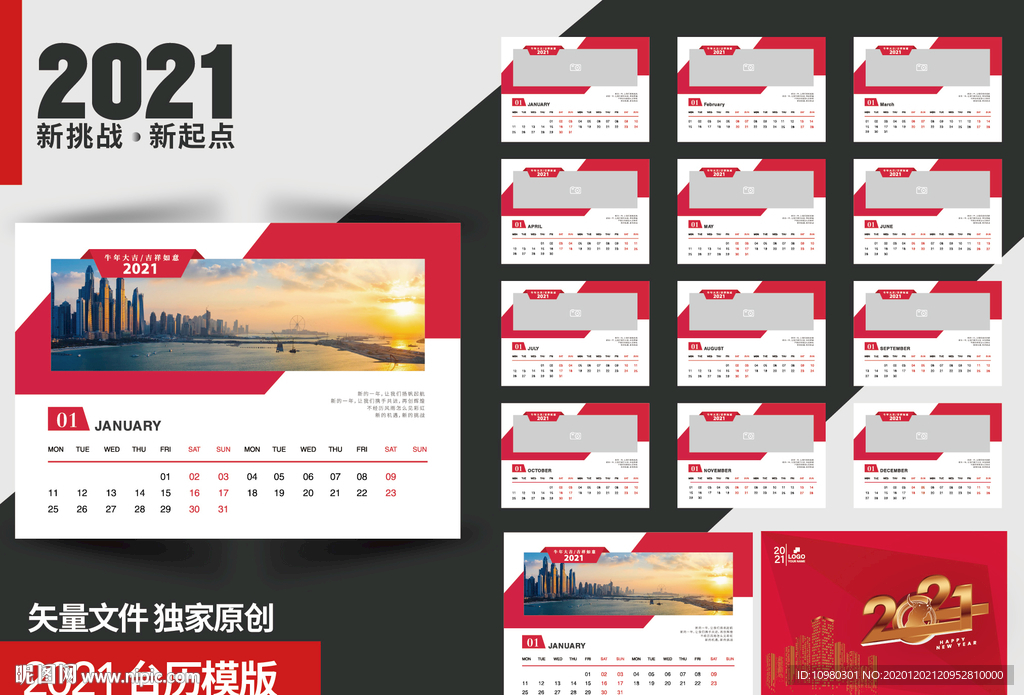 2021企业台历模板