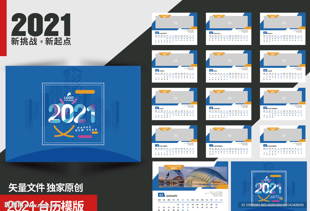 2021简约商务台历模板