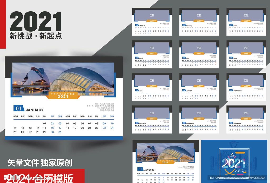 企业商务台历模板