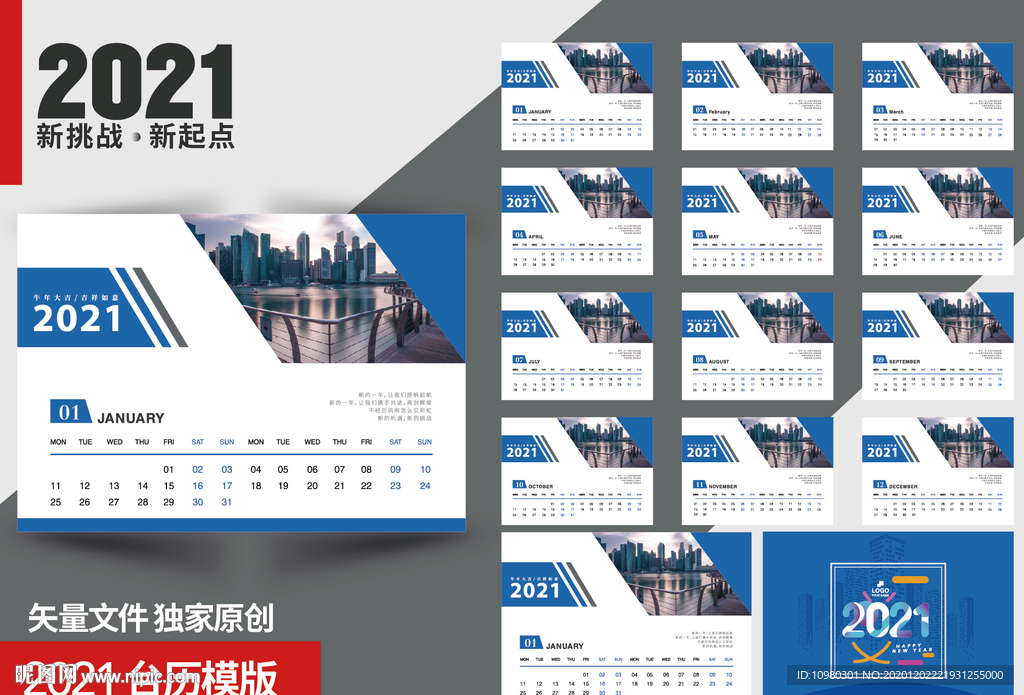 2021企业台历模板