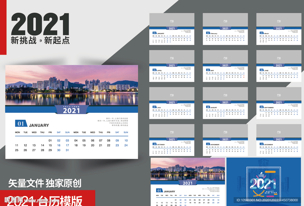 2021企业台历模板