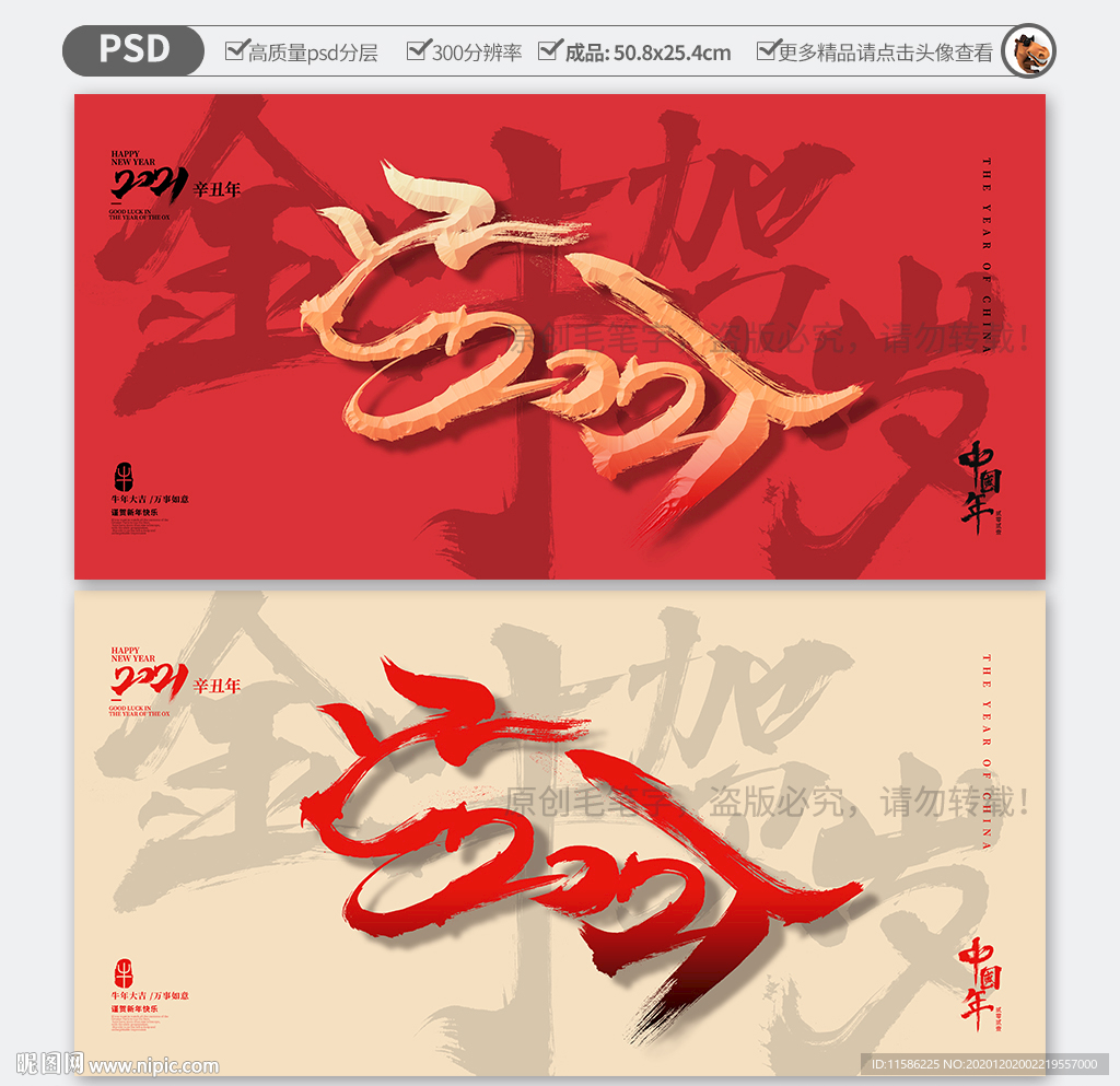 金牛贺岁 牛年海报