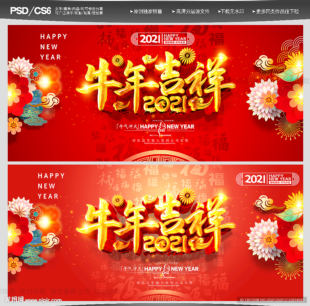 牛年海报牛年贺卡牛年