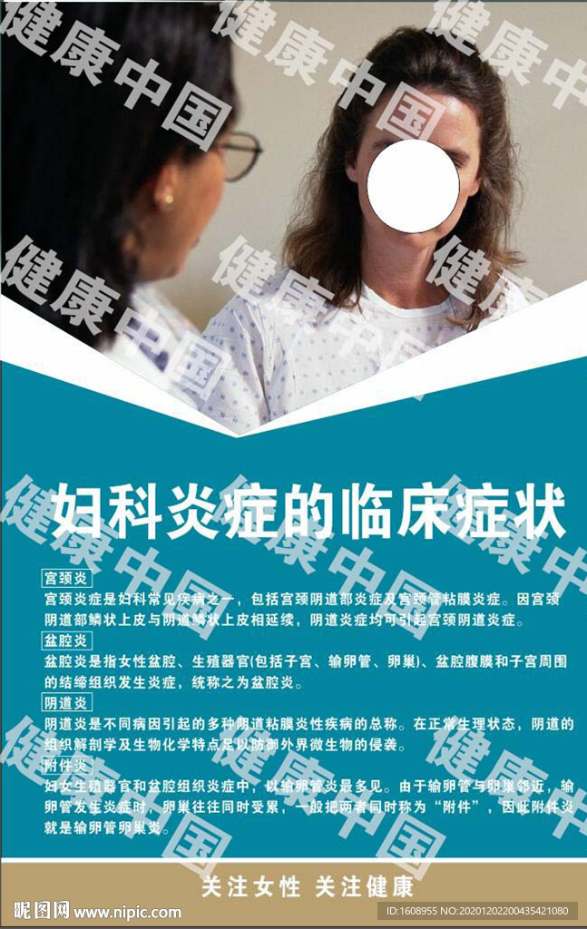 妇科炎症临床症状