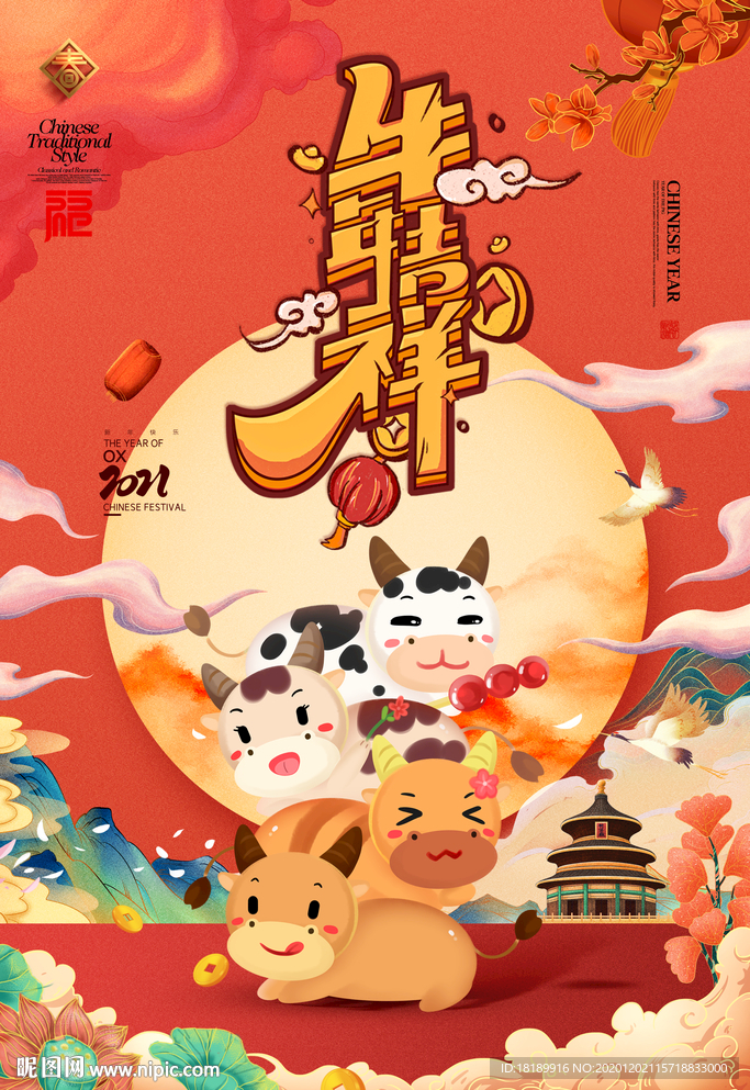 牛年吉祥国潮插画海报