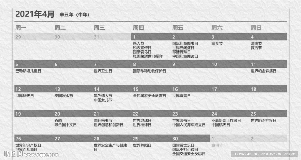 2021年教育行业营销日历