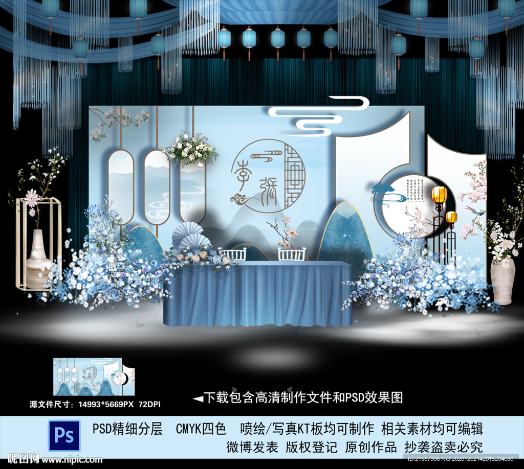 蓝色新中式婚礼