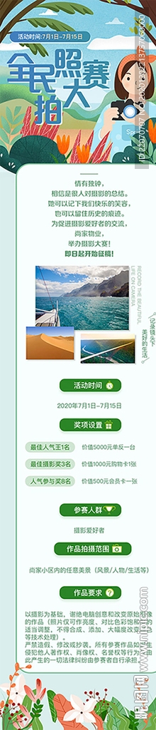 春季摄影H5设计