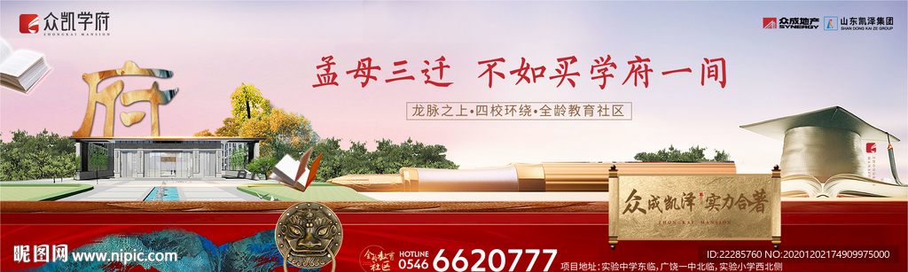 中式地产学区房户外广告