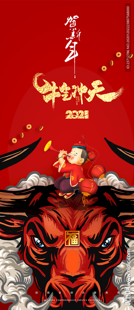 牛年插画国潮海报