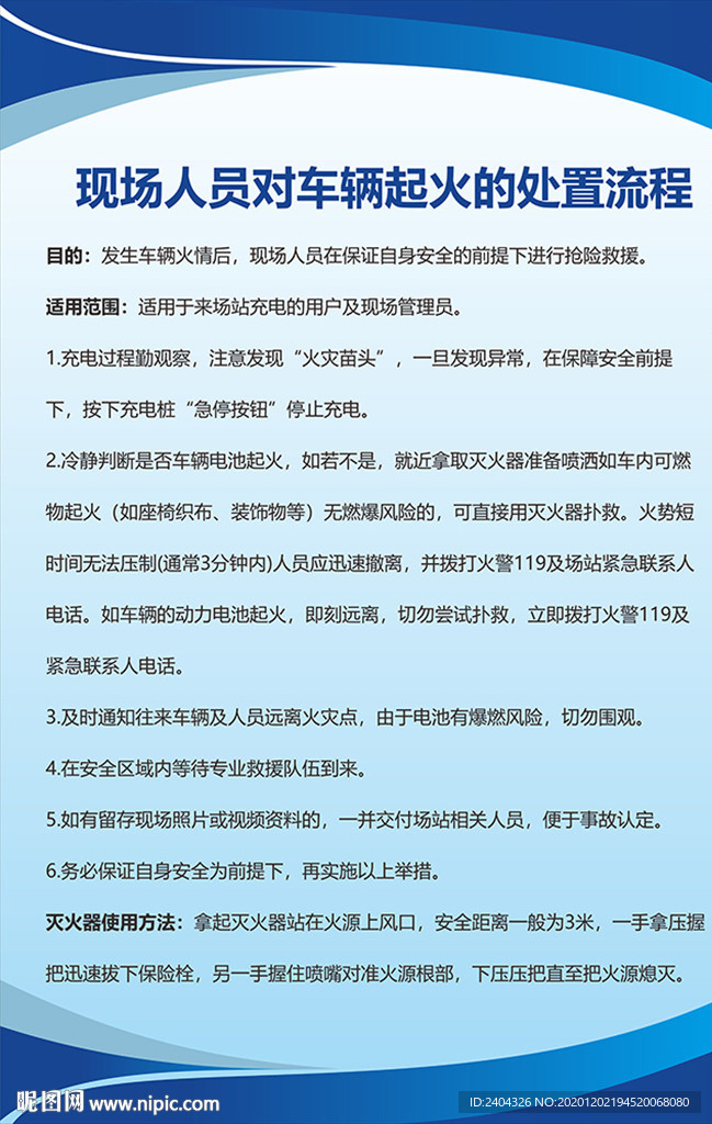 现场人员对车辆起火的处置流程