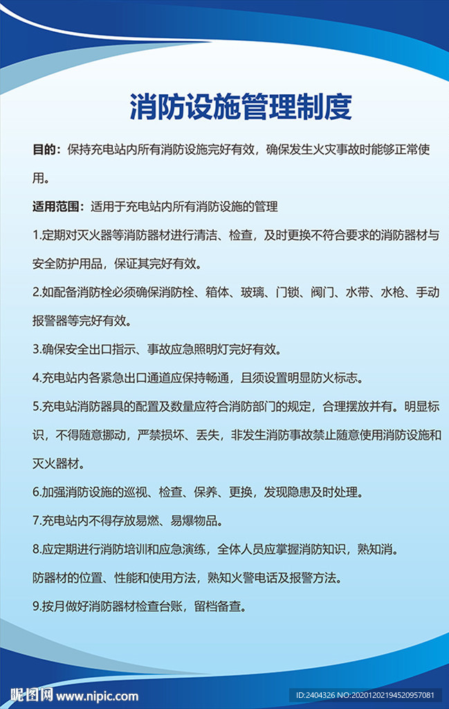 消防设施管理制度