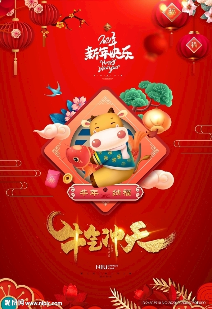 2021年红色牛年牛气冲天海报