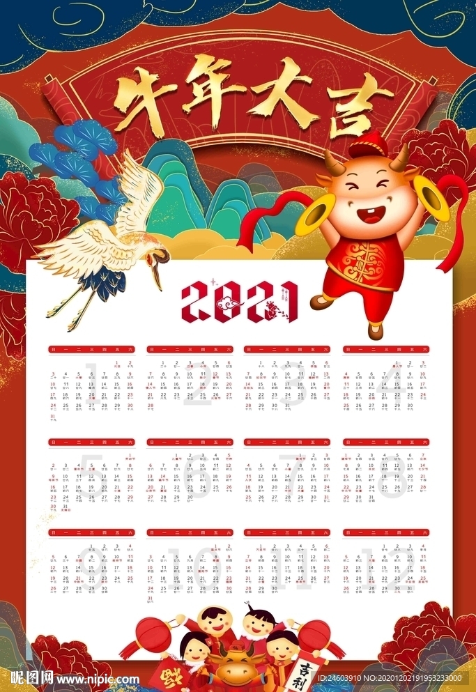 2021年挂历牛年日历挂历台历