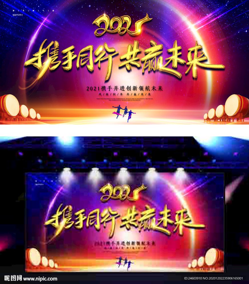 2021年牛年携手同行共赢未来