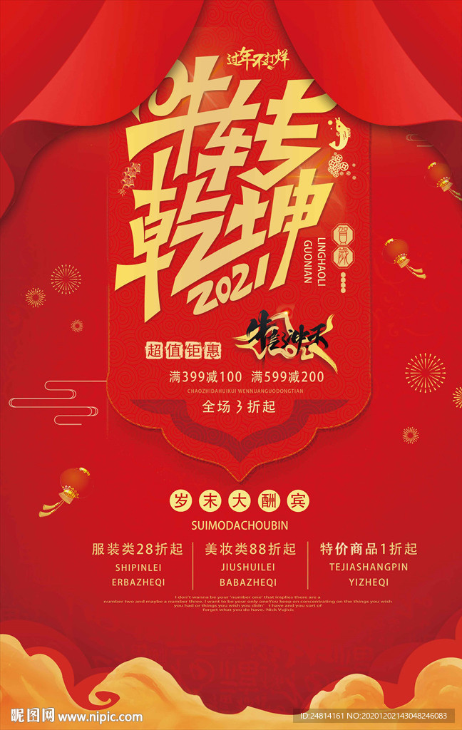 牛年春节过年海报模板