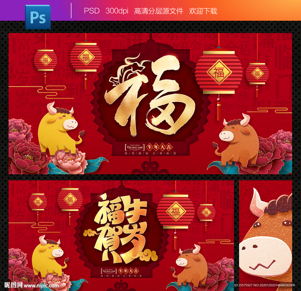 牛年福字 春节福字 创意福字