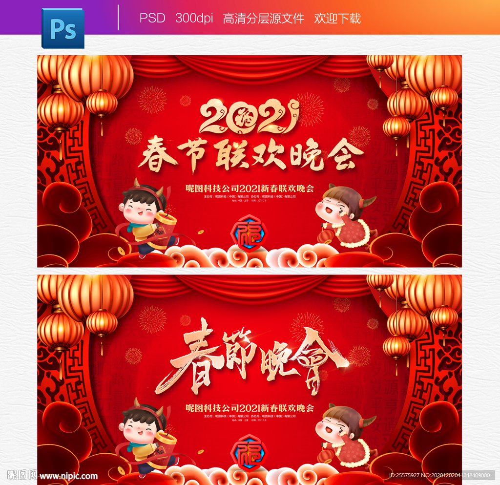 2021牛年新年晚会背景