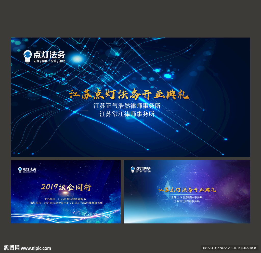 企业活动签到墙 幕布 星空蓝