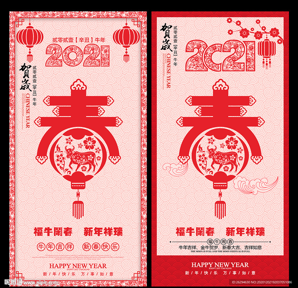 2021年春 2021年 牛年