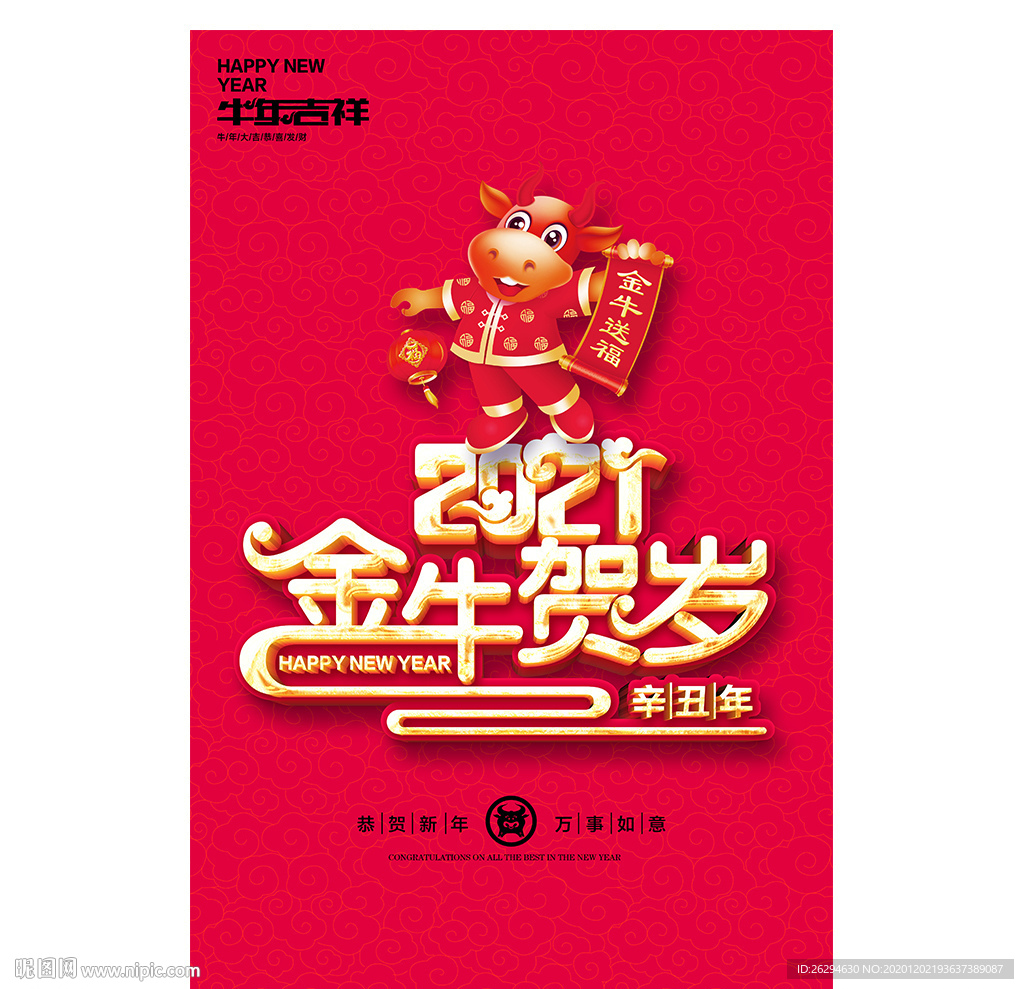 牛年海报 牛年 2021牛年