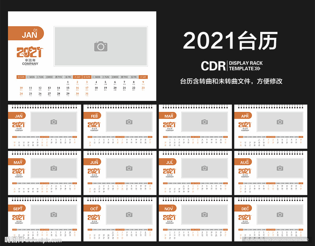 2021台历 牛年台历