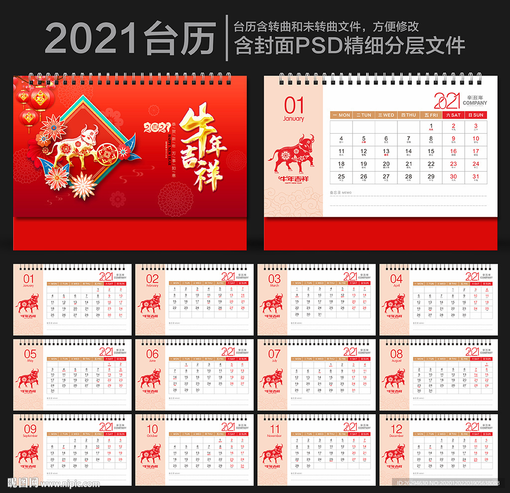 2021牛年台历 2021台历
