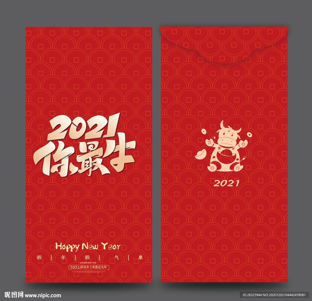 新年红包