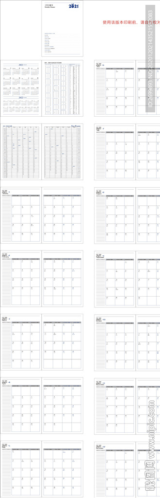 2021年工作小秘书