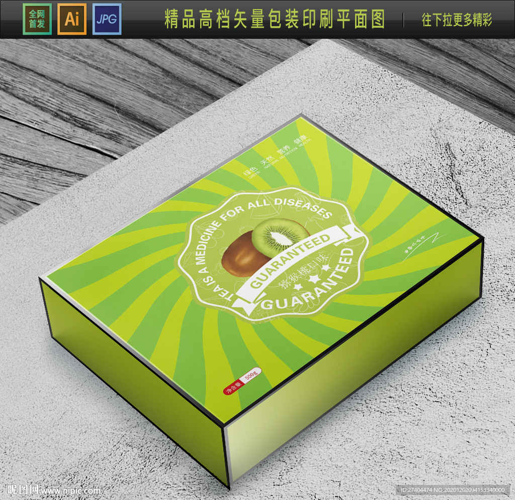 高档猕猴桃礼盒包装平面图