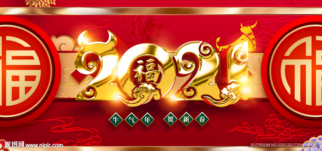 年牛2021新春展板